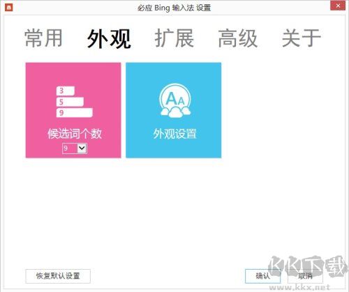 必應Bing輸入法全新版