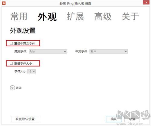 必應Bing輸入法全新版