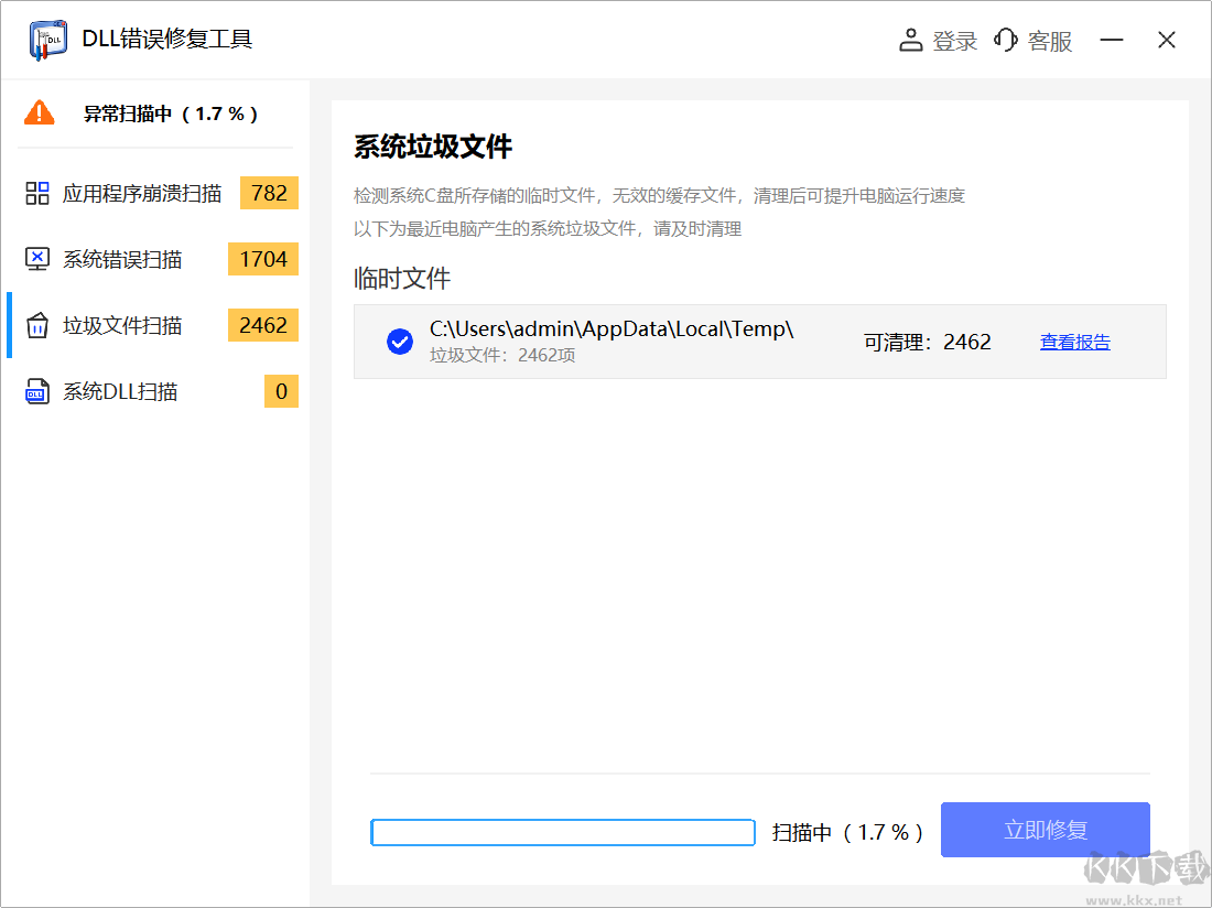 DLL錯誤修復工具完整版