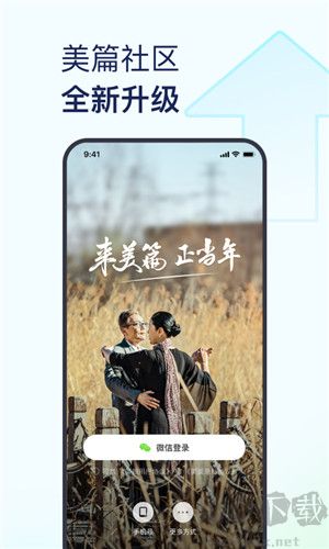 美篇app下載手機版下載截圖1