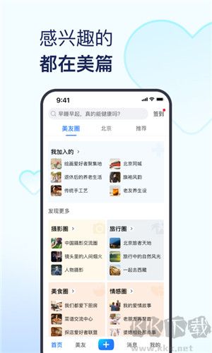 美篇app下載手機版下載截圖2
