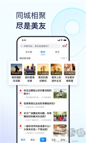 美篇app下載手機版下載截圖4