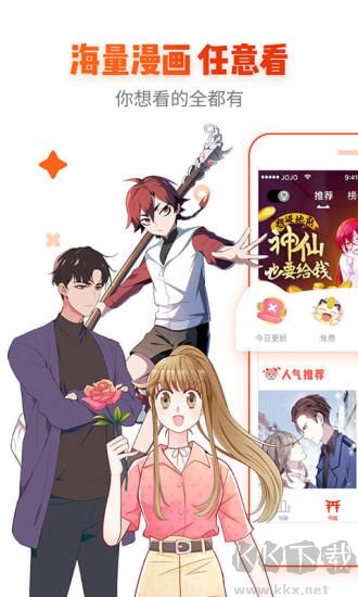 非麻瓜漫畫app最新版