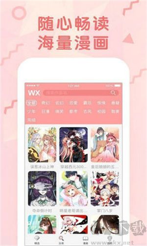 女神漫畫app最新版