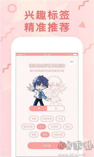 女神漫畫app最新版