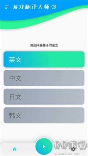 游戲翻譯大師破解版