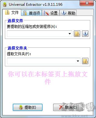 Universal Extractor(萬能解包提取工具)