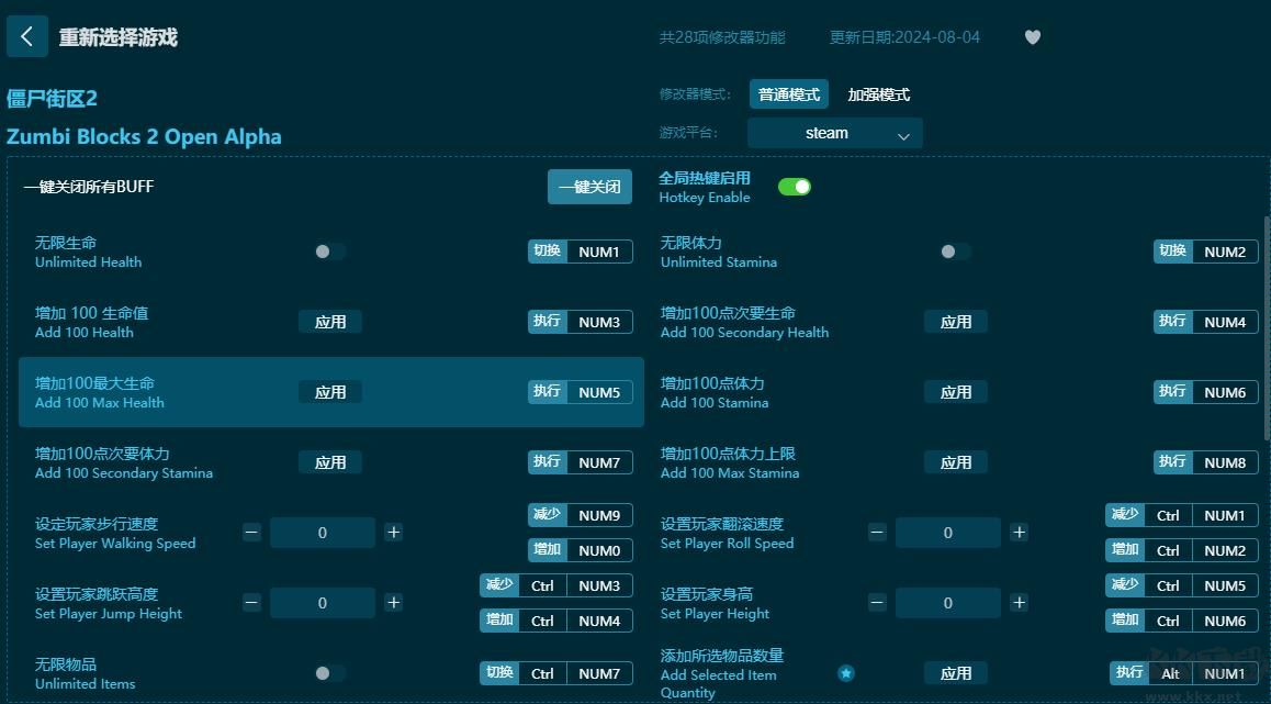 僵尸街區2二十八項修改器