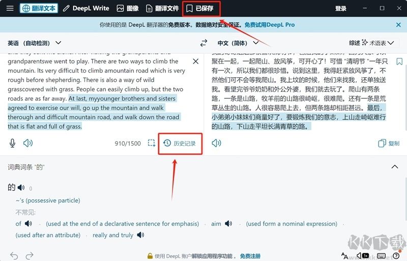 DeepL翻譯器
