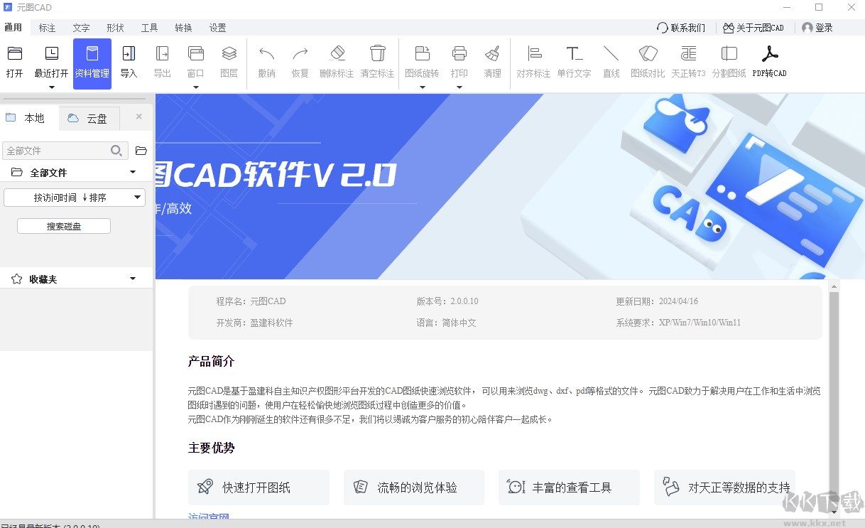 元圖cad專業版