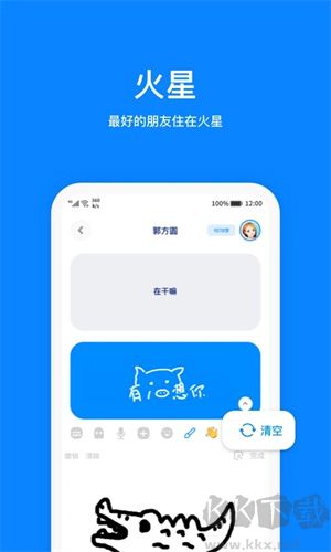 火星摯友專屬下載 第1張圖片