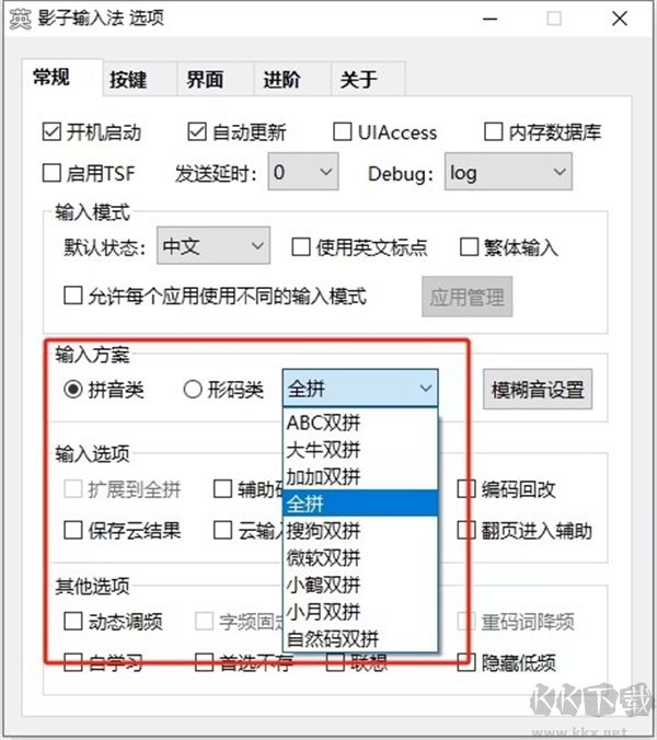 影子輸入法專業版