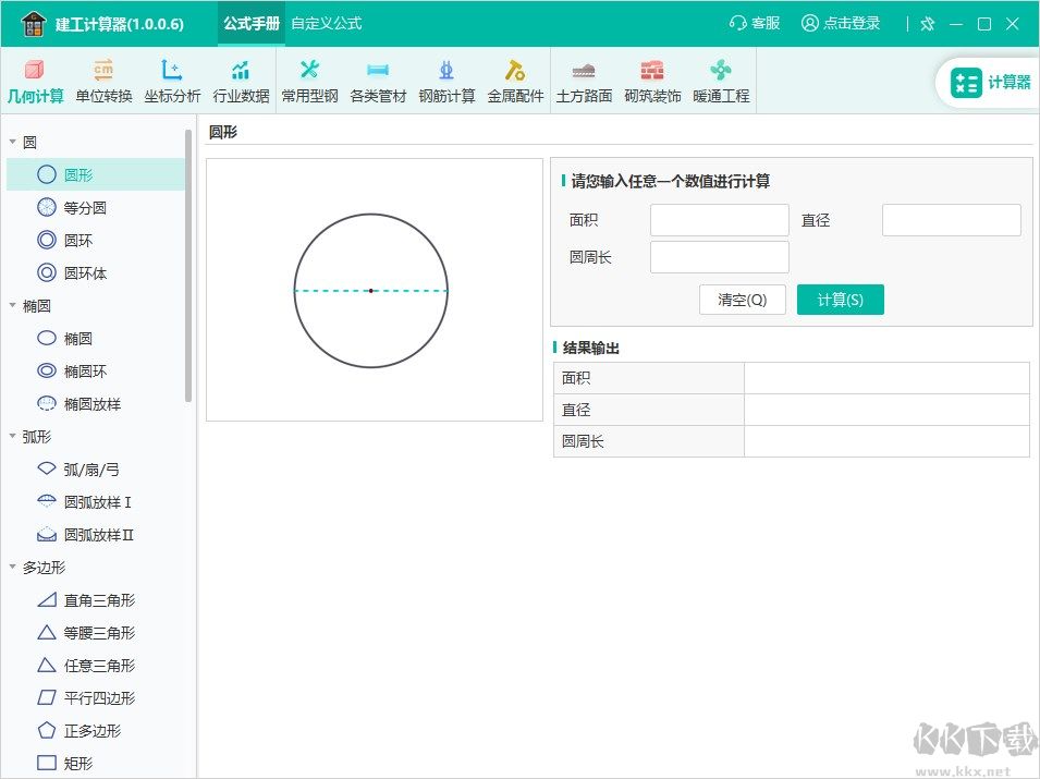 建工計算器破解版