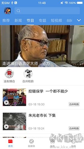 博白融媒手機客戶端
