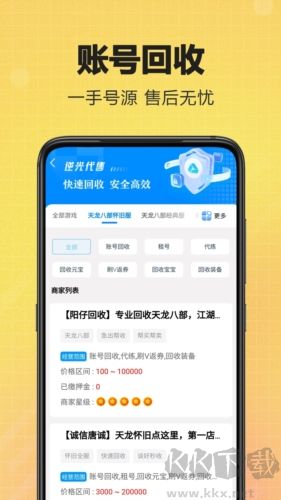 逆光代售游戲交易平臺
