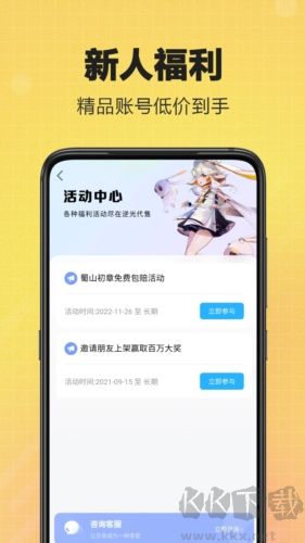 逆光代售游戲交易平臺