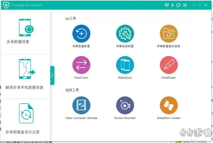 Aiseesoft FoneLab(蘋果數據恢復軟件)