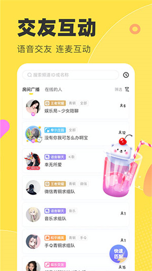 多玩語音app完整版