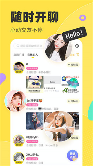 多玩語音app完整版