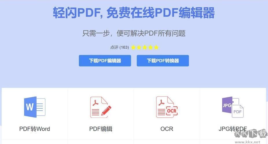 輕閃pdf官方版