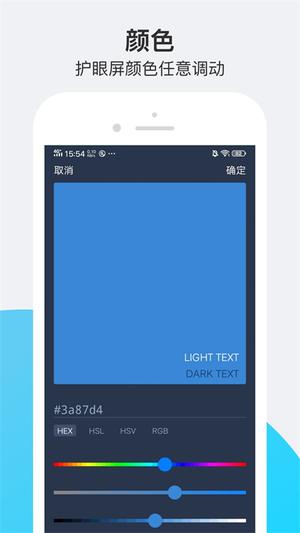 小護眼app精簡版