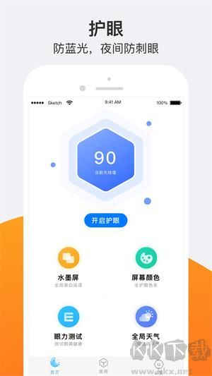 小護眼app精簡版