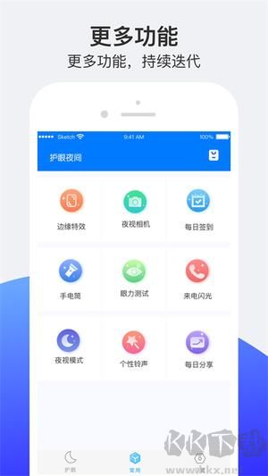 小護眼app精簡版
