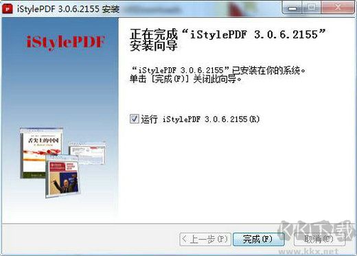 iStylePDF升級版