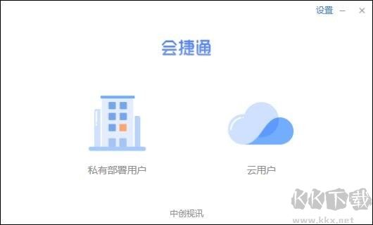 會捷通官網版