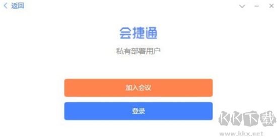 會捷通官網版
