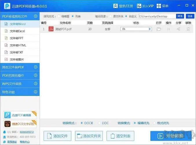 免費Word閱讀器專業版