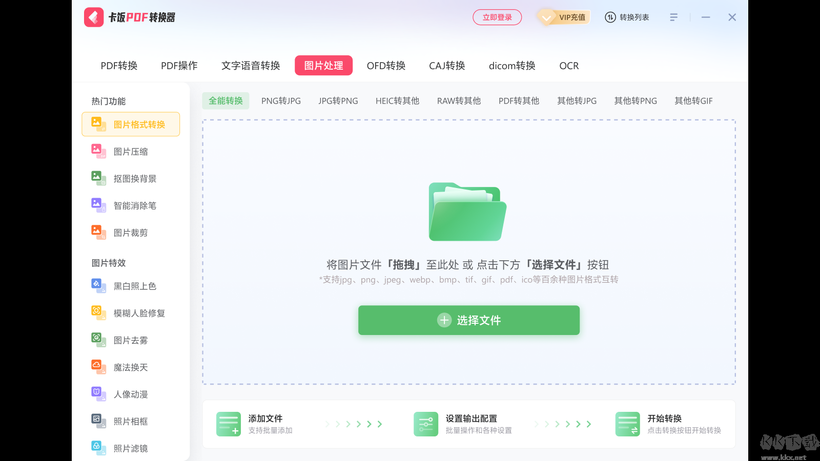 卡飯PDF轉(zhuǎn)換器最新版