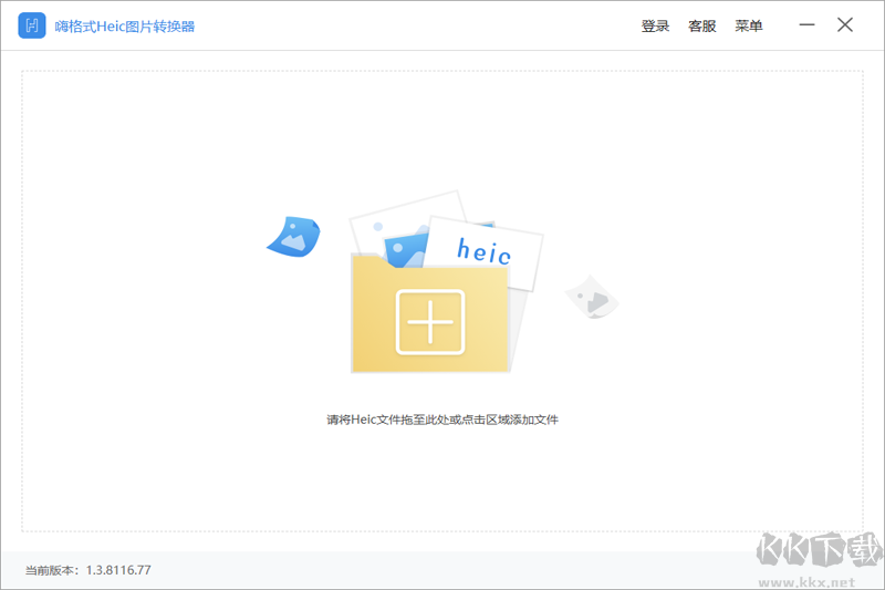 嗨格式Heic圖片轉換器最新版