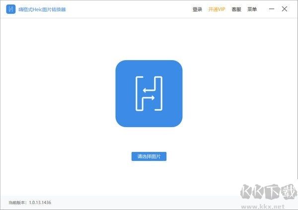 嗨格式Heic圖片轉換器最新版