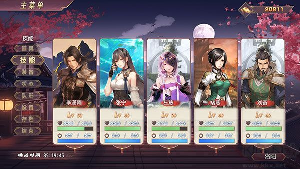 三國真龍傳內置菜單