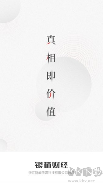 銀柿財經官網版