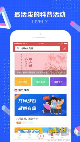 科普中國手機官網(wǎng)版