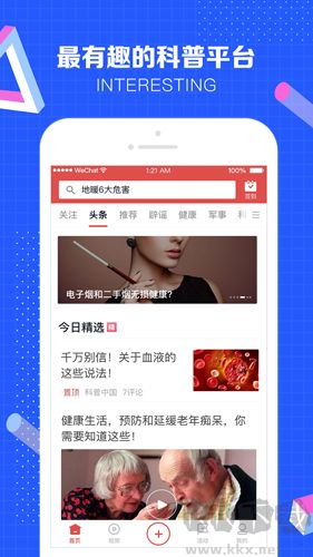 科普中國手機官網(wǎng)版