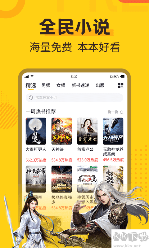 全民小說免費版
