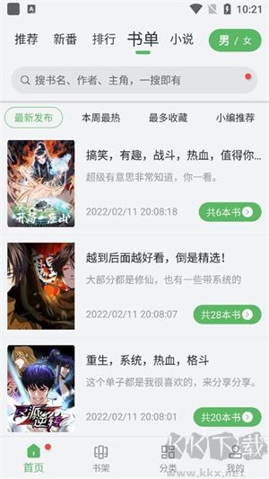 99漫畫app破解版