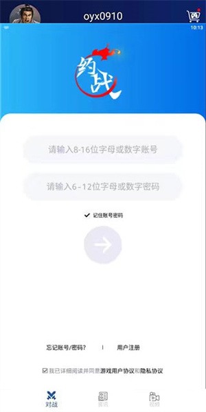 約戰競技場app標準版