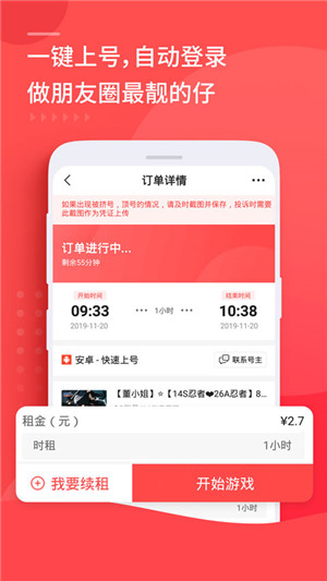 租號玩app免會員版