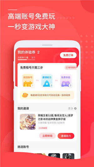 租號玩app免會員版