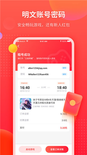 租號玩app免會員版