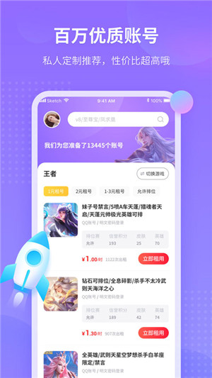 租號玩app免會員版