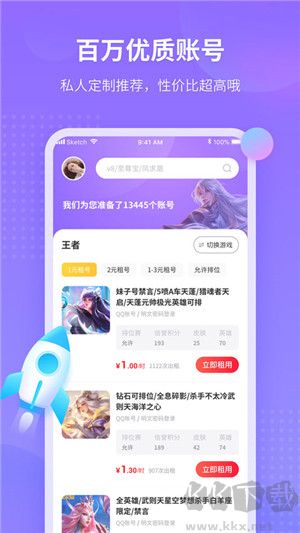 租號玩app免會員版