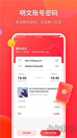 租號玩app免會員版