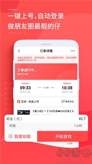 租號玩app免會員版
