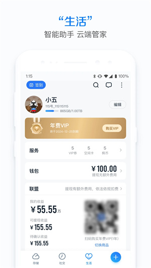 115云盤app無廣告版