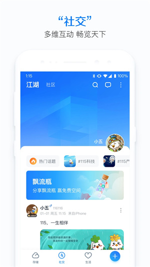 115云盤app無廣告版